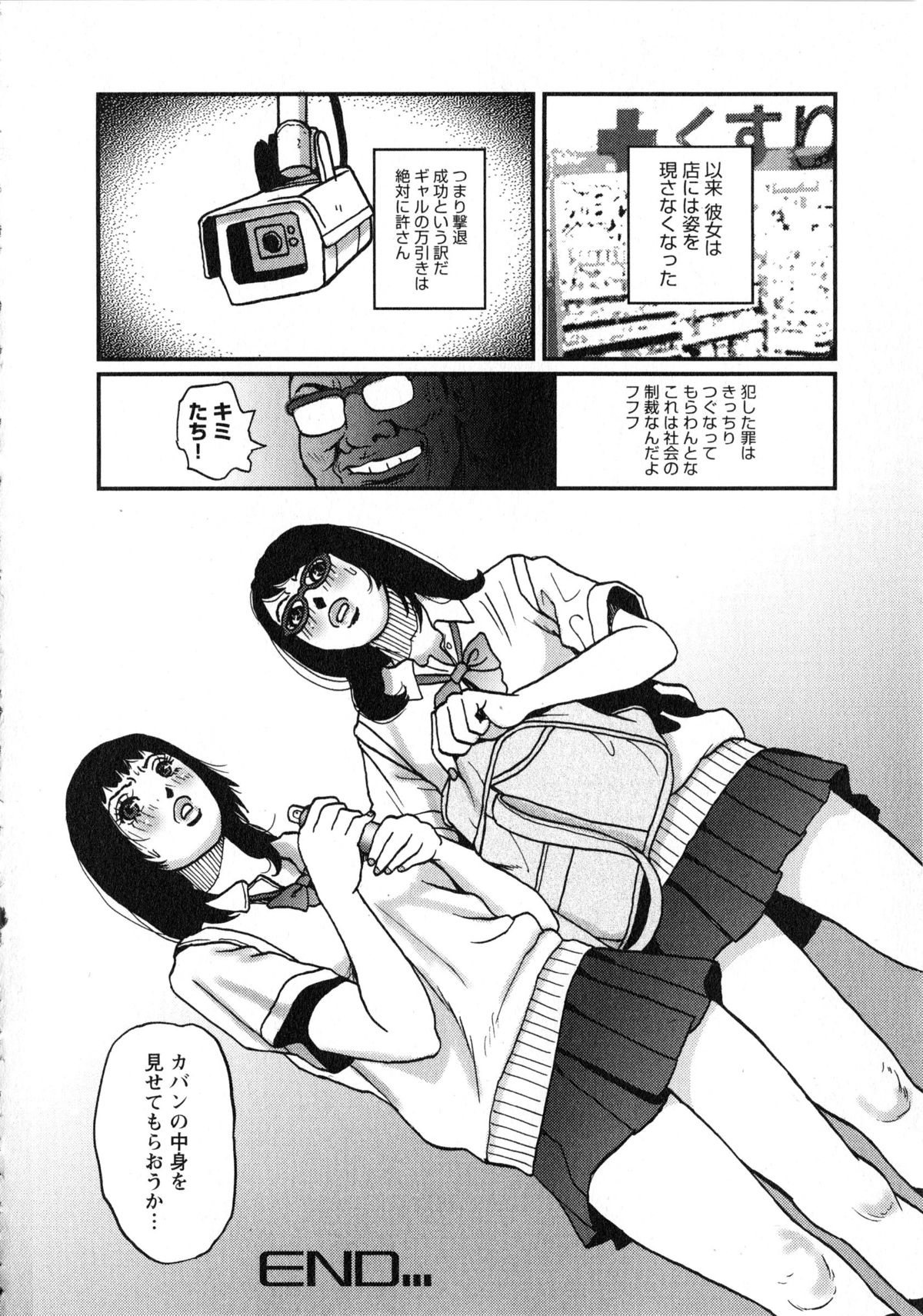 【エロ漫画】エロ親父で調教されちゃうギャルJK…足舐めをされてご奉仕フェラで生ハメ中出しイチャラブセックスしちゃう【たべ・こーじ：逆襲! 怒りの変態店長】