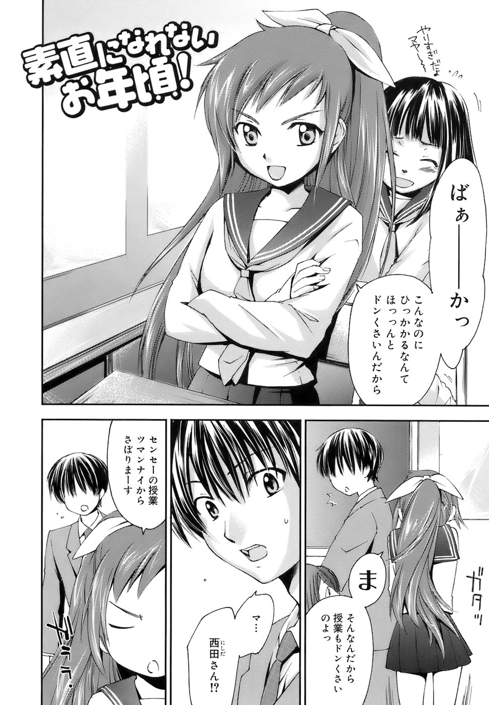 【エロ漫画】鈍感な先生に告白して誘惑しちゃう淫乱JK…クンニをされ生ハメ中出しイチャラブセックスで絶頂アクメ堕ちしちゃう【結城焔：素直になれないお年頃！】