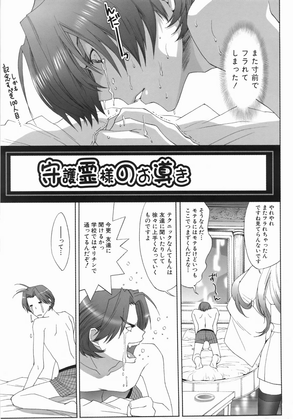 【エロ漫画】主人公の目の前に突如現れた少女の幽霊…女運のない彼を癒やすべく少女は自身の身体で筆おろしセックスさせる！乳首や手マンをされて呆気なく潮吹きし、処女マンコに正常位で生挿入するのだった。【水上蘭丸：守護霊様のお導き】