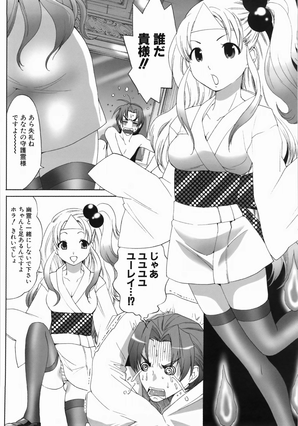 【エロ漫画】主人公の目の前に突如現れた少女の幽霊…女運のない彼を癒やすべく少女は自身の身体で筆おろしセックスさせる！乳首や手マンをされて呆気なく潮吹きし、処女マンコに正常位で生挿入するのだった。【水上蘭丸：守護霊様のお導き】
