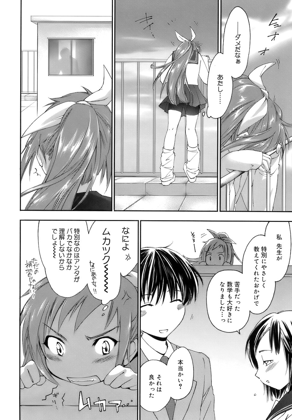 【エロ漫画】鈍感な先生に告白して誘惑しちゃう淫乱JK…クンニをされ生ハメ中出しイチャラブセックスで絶頂アクメ堕ちしちゃう【結城焔：素直になれないお年頃！】
