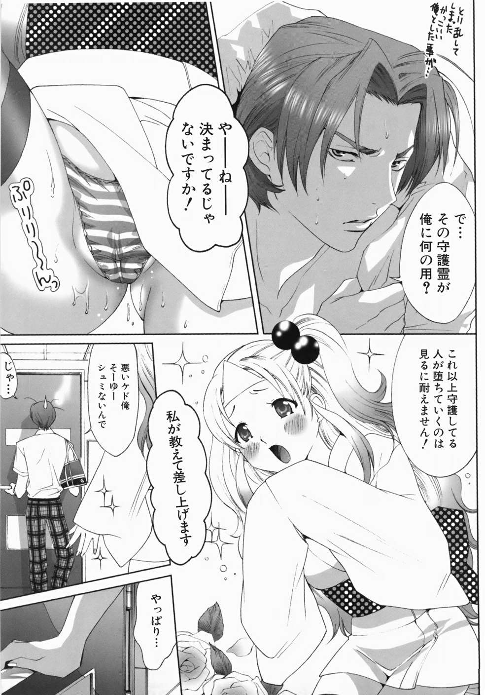 【エロ漫画】主人公の目の前に突如現れた少女の幽霊…女運のない彼を癒やすべく少女は自身の身体で筆おろしセックスさせる！乳首や手マンをされて呆気なく潮吹きし、処女マンコに正常位で生挿入するのだった。【水上蘭丸：守護霊様のお導き】