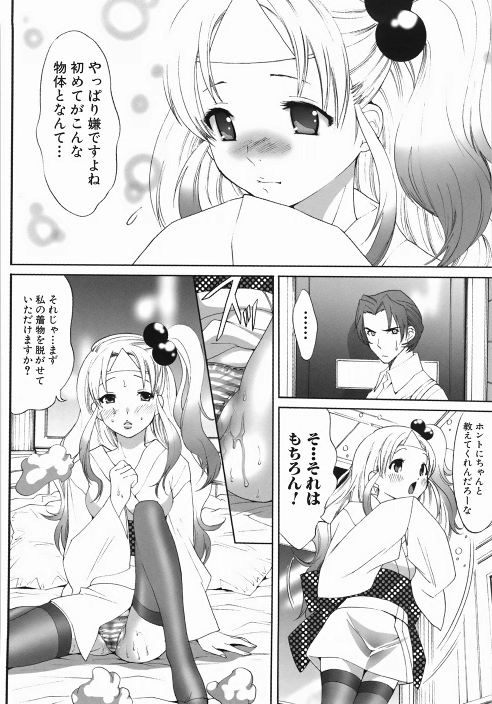 【エロ漫画】主人公の目の前に突如現れた少女の幽霊…女運のない彼を癒やすべく少女は自身の身体で筆おろしセックスさせる！乳首や手マンをされて呆気なく潮吹きし、処女マンコに正常位で生挿入するのだった。【水上蘭丸：守護霊様のお導き】