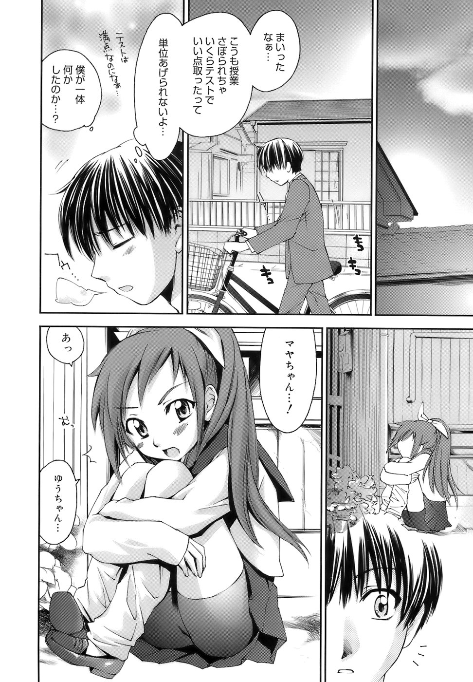 【エロ漫画】鈍感な先生に告白して誘惑しちゃう淫乱JK…クンニをされ生ハメ中出しイチャラブセックスで絶頂アクメ堕ちしちゃう【結城焔：素直になれないお年頃！】