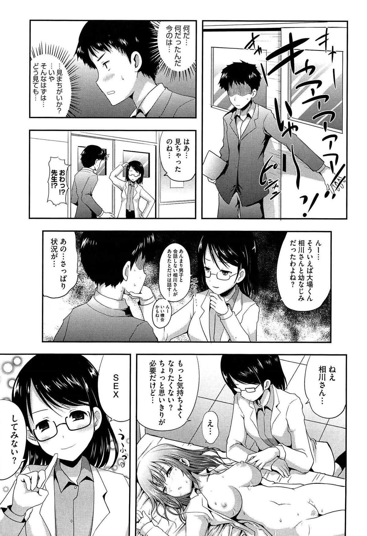 【エロ漫画】身体検査で女子生徒に見らながら犯されちゃう保健委員の女子高生…幼馴染の彼に生チンポを挿入されてトロ顔でいちゃラブセックスしちゃうと中出しされて絶頂アクメ堕ちしちゃう【はも：保健委員の危険な噂】