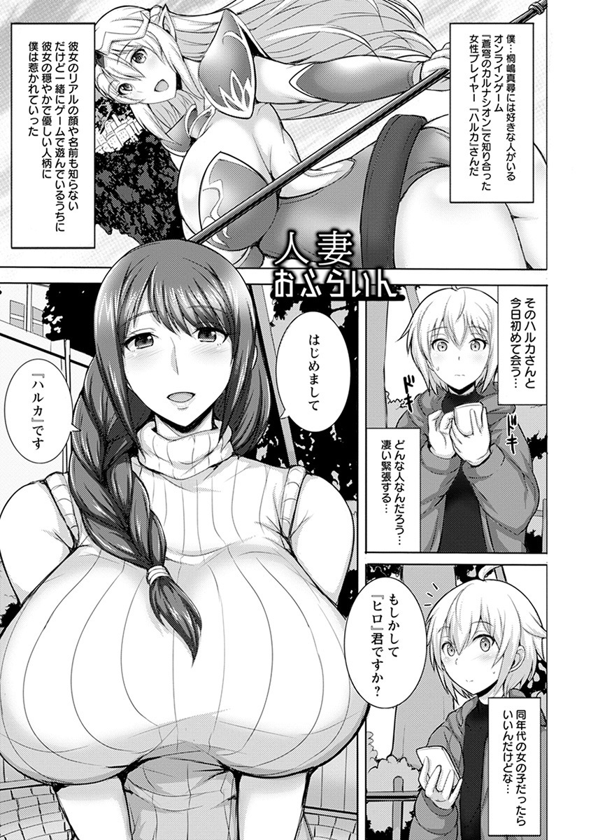 【エロ漫画】ショタに告白されちゃうゲームで出会ったグラマーすぎる人妻…イチャイチャとパイズリしたり騎乗位の中出しセックスでトロ顔になっちゃう！【ジャン・ルイ：人妻おふらいん】