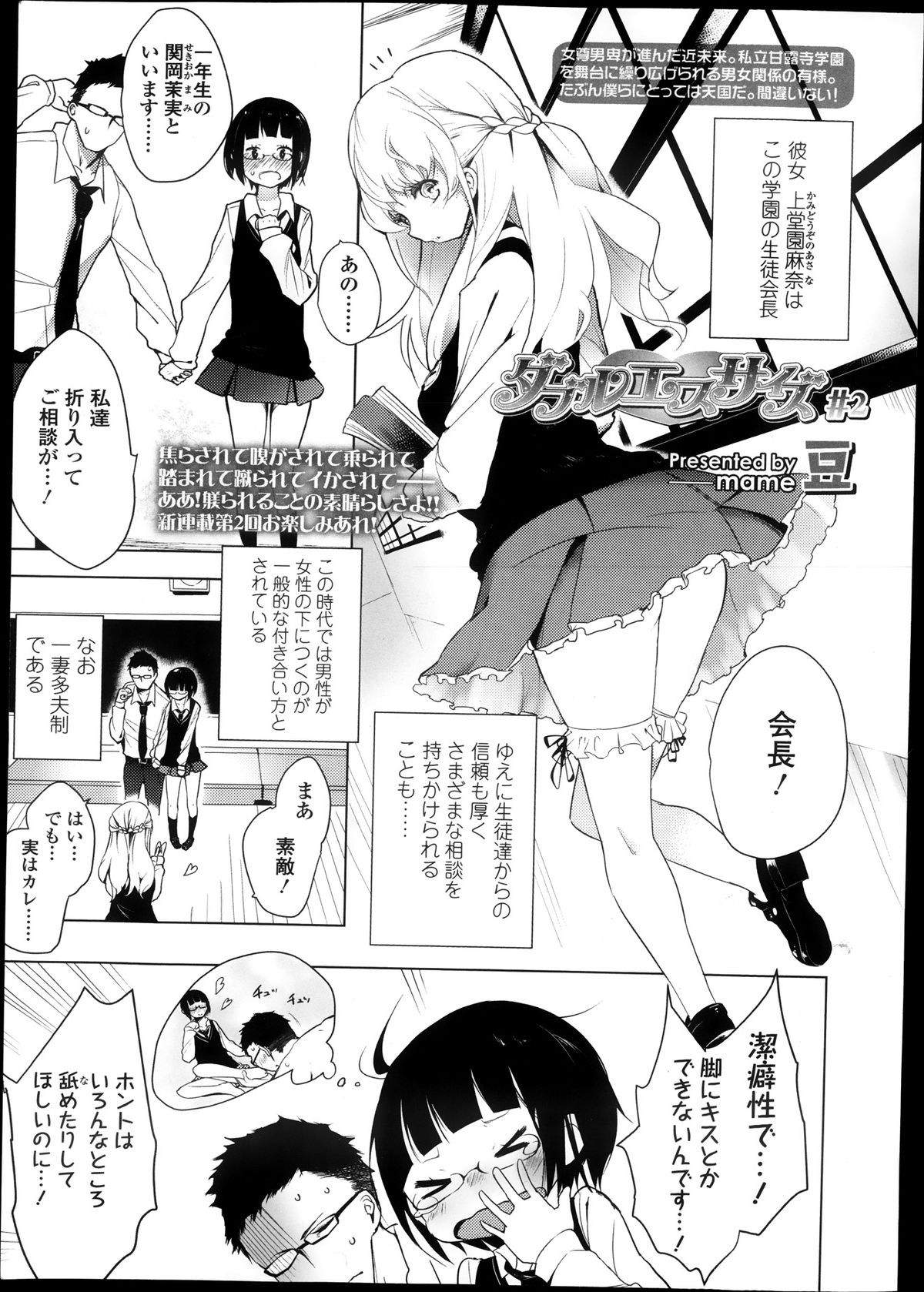 【エロ漫画】男子生徒を調教することにハマったドSなJKたち。気弱な彼にやりたい放題の彼女たちは足コキで強制射精させたり、アナルを逆に犯したりしてメスイキ射精させる【豆：ダブルエスサイズ】