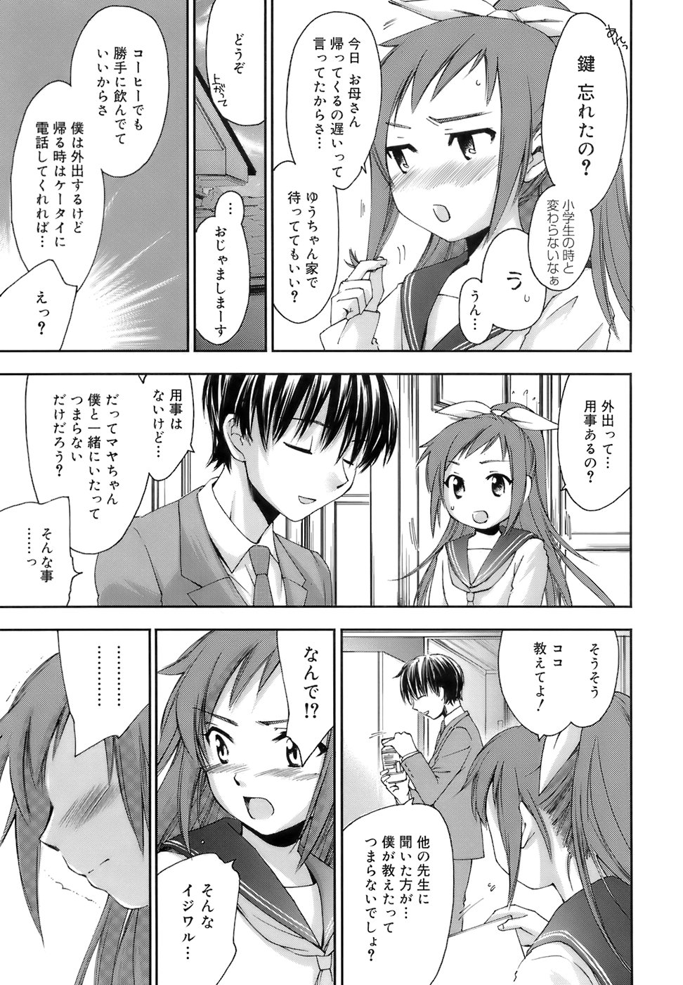 【エロ漫画】鈍感な先生に告白して誘惑しちゃう淫乱JK…クンニをされ生ハメ中出しイチャラブセックスで絶頂アクメ堕ちしちゃう【結城焔：素直になれないお年頃！】