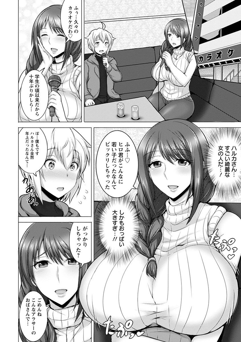 【エロ漫画】ショタに告白されちゃうゲームで出会ったグラマーすぎる人妻…イチャイチャとパイズリしたり騎乗位の中出しセックスでトロ顔になっちゃう！【ジャン・ルイ：人妻おふらいん】