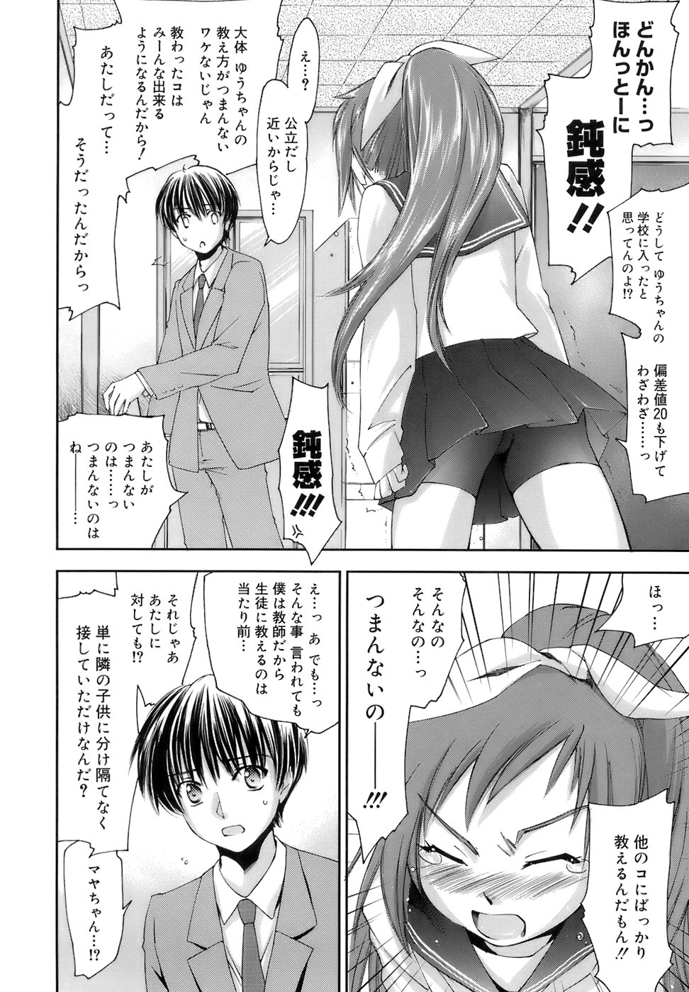 【エロ漫画】鈍感な先生に告白して誘惑しちゃう淫乱JK…クンニをされ生ハメ中出しイチャラブセックスで絶頂アクメ堕ちしちゃう【結城焔：素直になれないお年頃！】