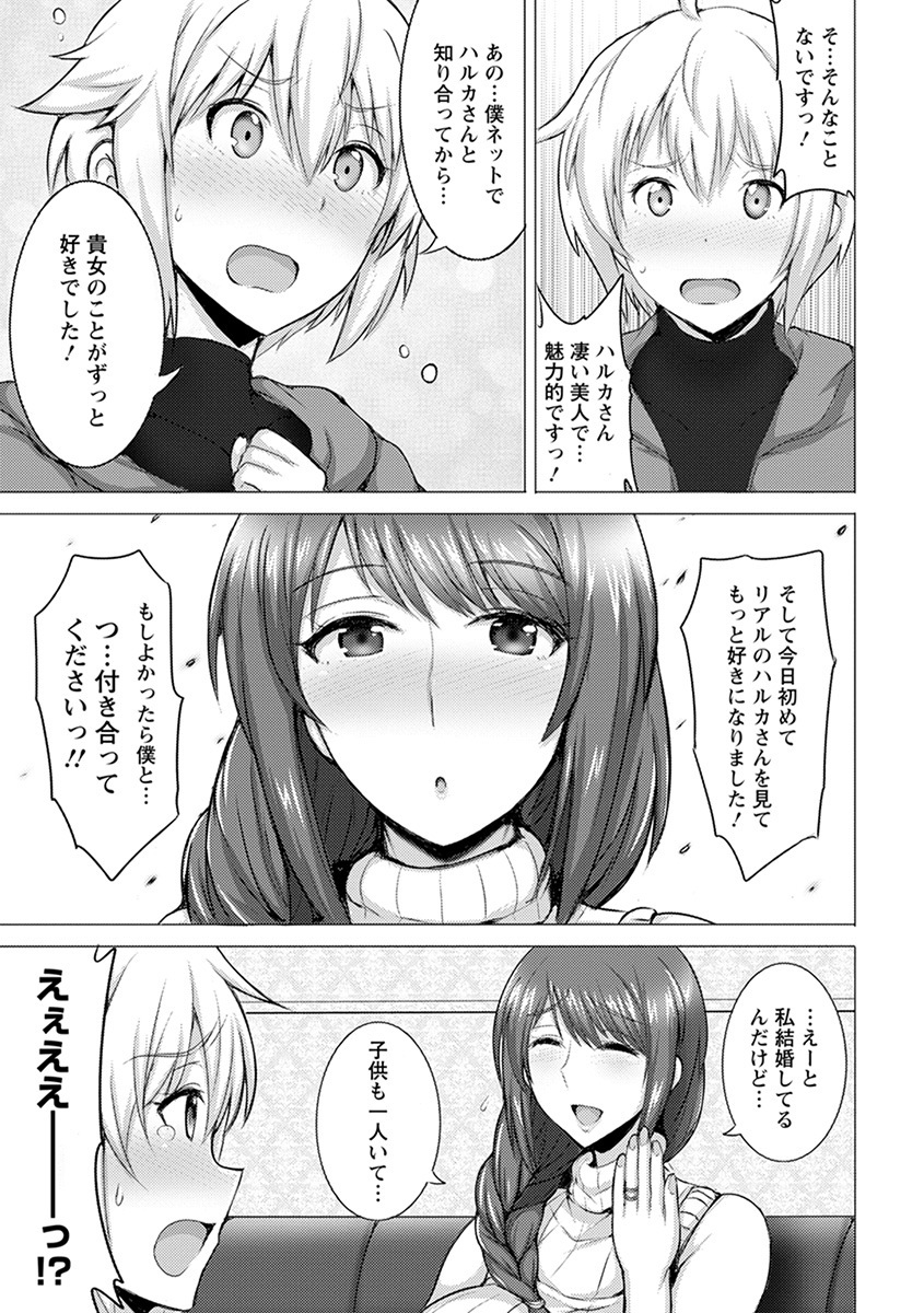 【エロ漫画】ショタに告白されちゃうゲームで出会ったグラマーすぎる人妻…イチャイチャとパイズリしたり騎乗位の中出しセックスでトロ顔になっちゃう！【ジャン・ルイ：人妻おふらいん】