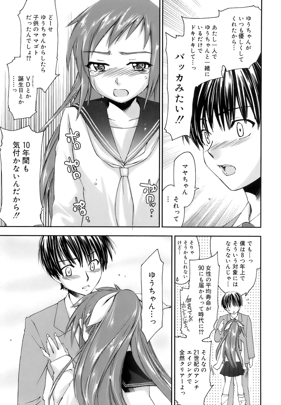 【エロ漫画】鈍感な先生に告白して誘惑しちゃう淫乱JK…クンニをされ生ハメ中出しイチャラブセックスで絶頂アクメ堕ちしちゃう【結城焔：素直になれないお年頃！】