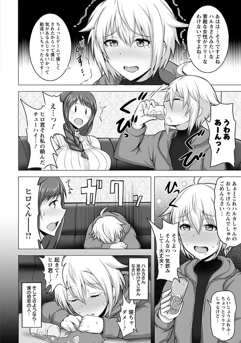 【エロ漫画】ショタに告白されちゃうゲームで出会ったグラマーすぎる人妻…イチャイチャとパイズリしたり騎乗位の中出しセックスでトロ顔になっちゃう！【ジャン・ルイ：人妻おふらいん】