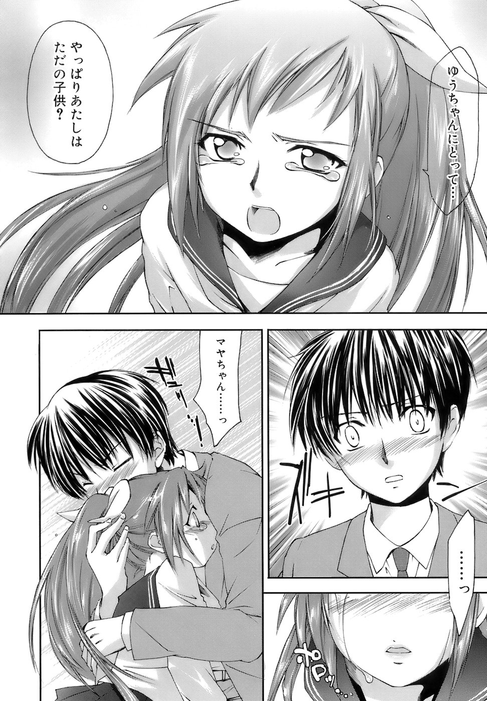 【エロ漫画】鈍感な先生に告白して誘惑しちゃう淫乱JK…クンニをされ生ハメ中出しイチャラブセックスで絶頂アクメ堕ちしちゃう【結城焔：素直になれないお年頃！】
