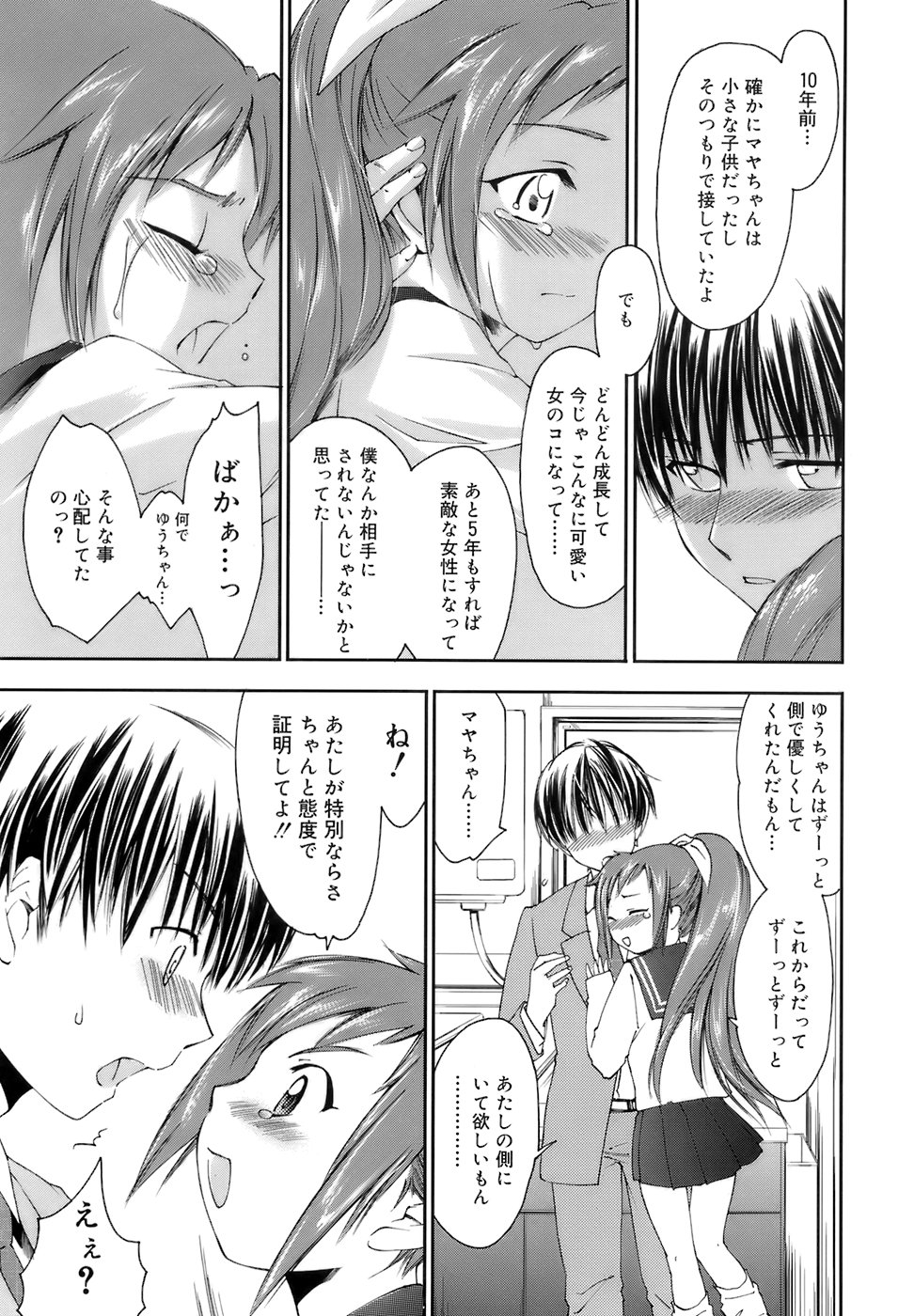 【エロ漫画】鈍感な先生に告白して誘惑しちゃう淫乱JK…クンニをされ生ハメ中出しイチャラブセックスで絶頂アクメ堕ちしちゃう【結城焔：素直になれないお年頃！】