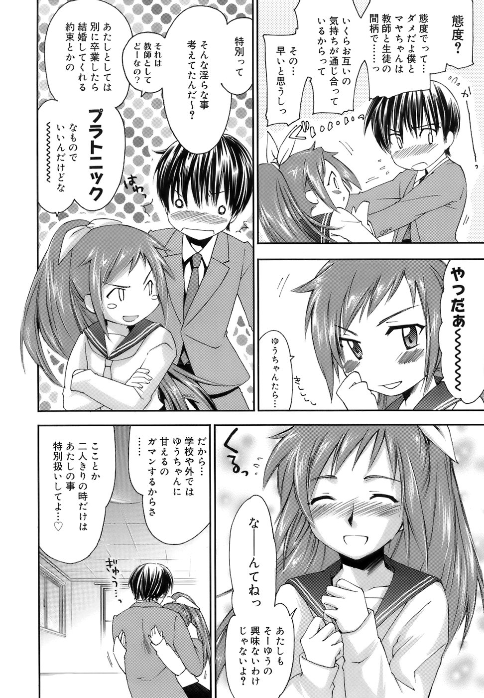 【エロ漫画】鈍感な先生に告白して誘惑しちゃう淫乱JK…クンニをされ生ハメ中出しイチャラブセックスで絶頂アクメ堕ちしちゃう【結城焔：素直になれないお年頃！】
