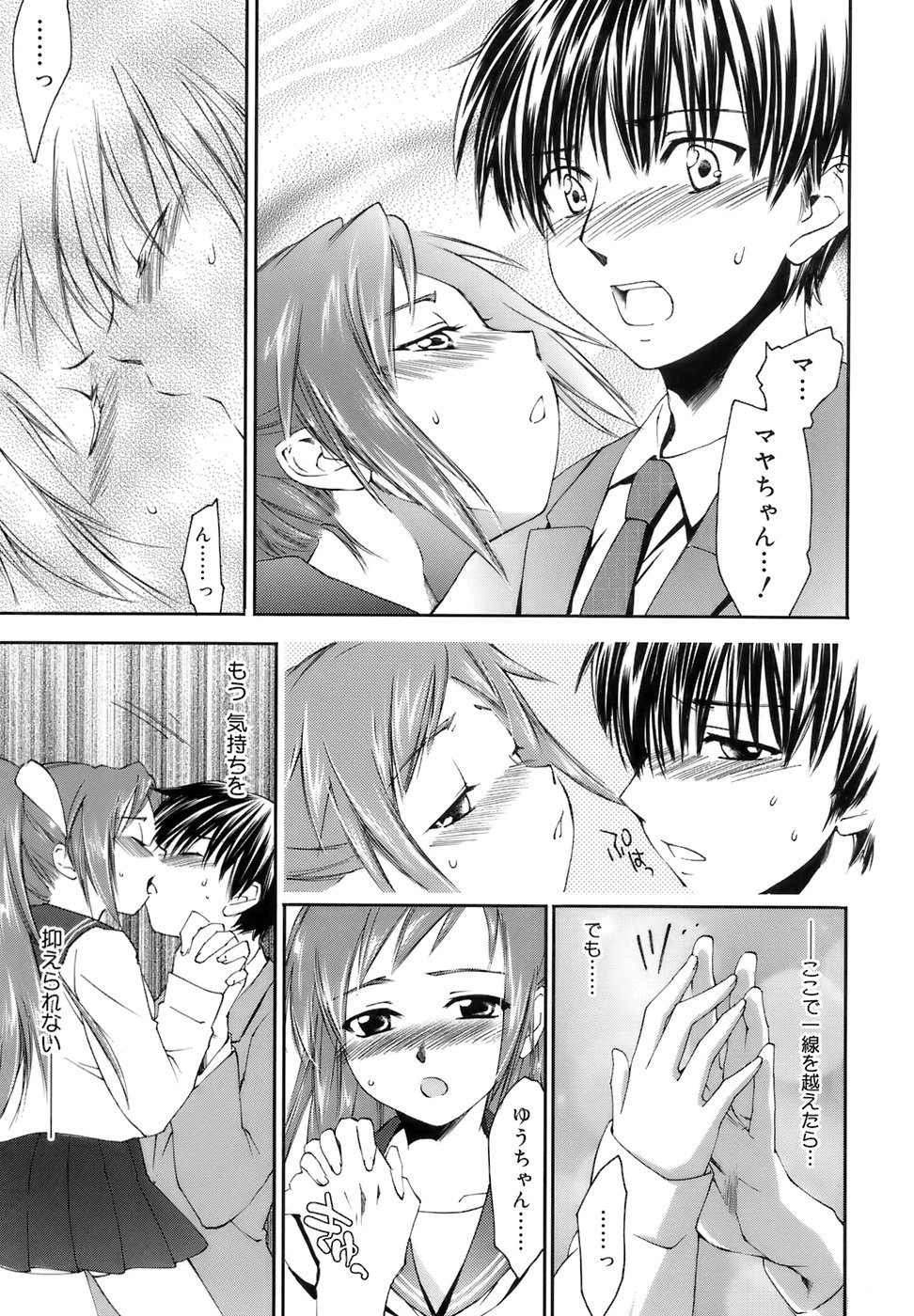 【エロ漫画】鈍感な先生に告白して誘惑しちゃう淫乱JK…クンニをされ生ハメ中出しイチャラブセックスで絶頂アクメ堕ちしちゃう【結城焔：素直になれないお年頃！】