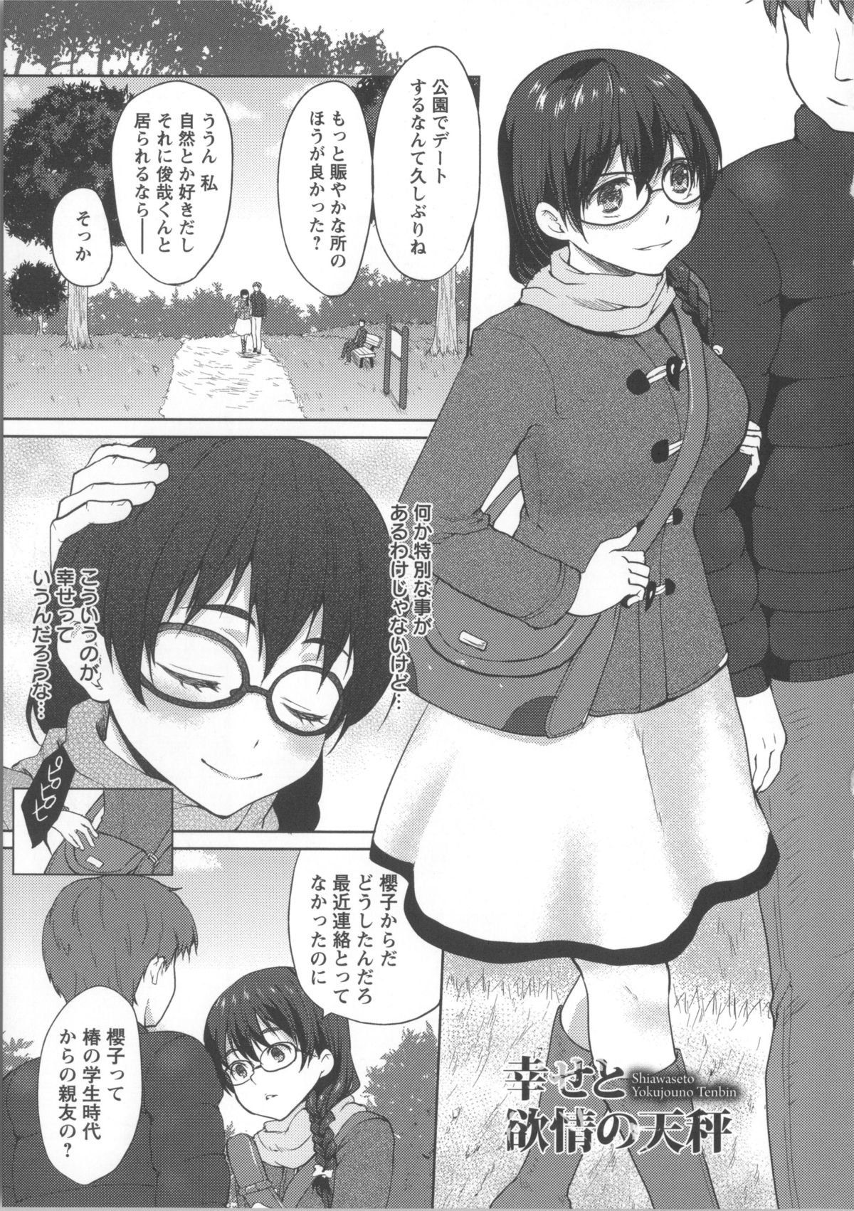 【エロ漫画】親友に大好きな彼のためと唆されたせいで純粋なメガネっ娘が男どものチンポで犯され快楽堕ちの肉便器に【風のごとく！：幸せと欲情の天秤】