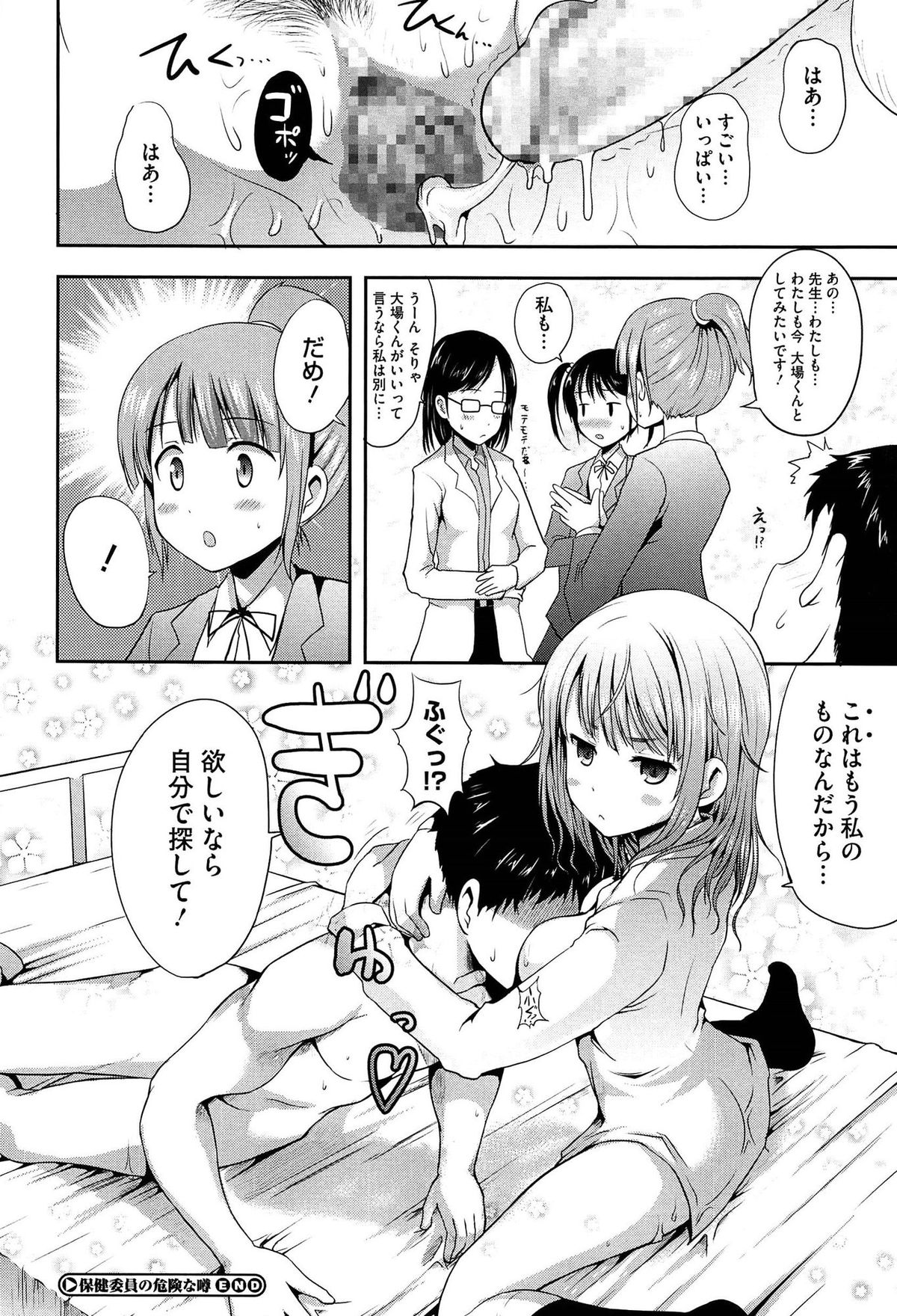 【エロ漫画】身体検査で女子生徒に見らながら犯されちゃう保健委員の女子高生…幼馴染の彼に生チンポを挿入されてトロ顔でいちゃラブセックスしちゃうと中出しされて絶頂アクメ堕ちしちゃう【はも：保健委員の危険な噂】