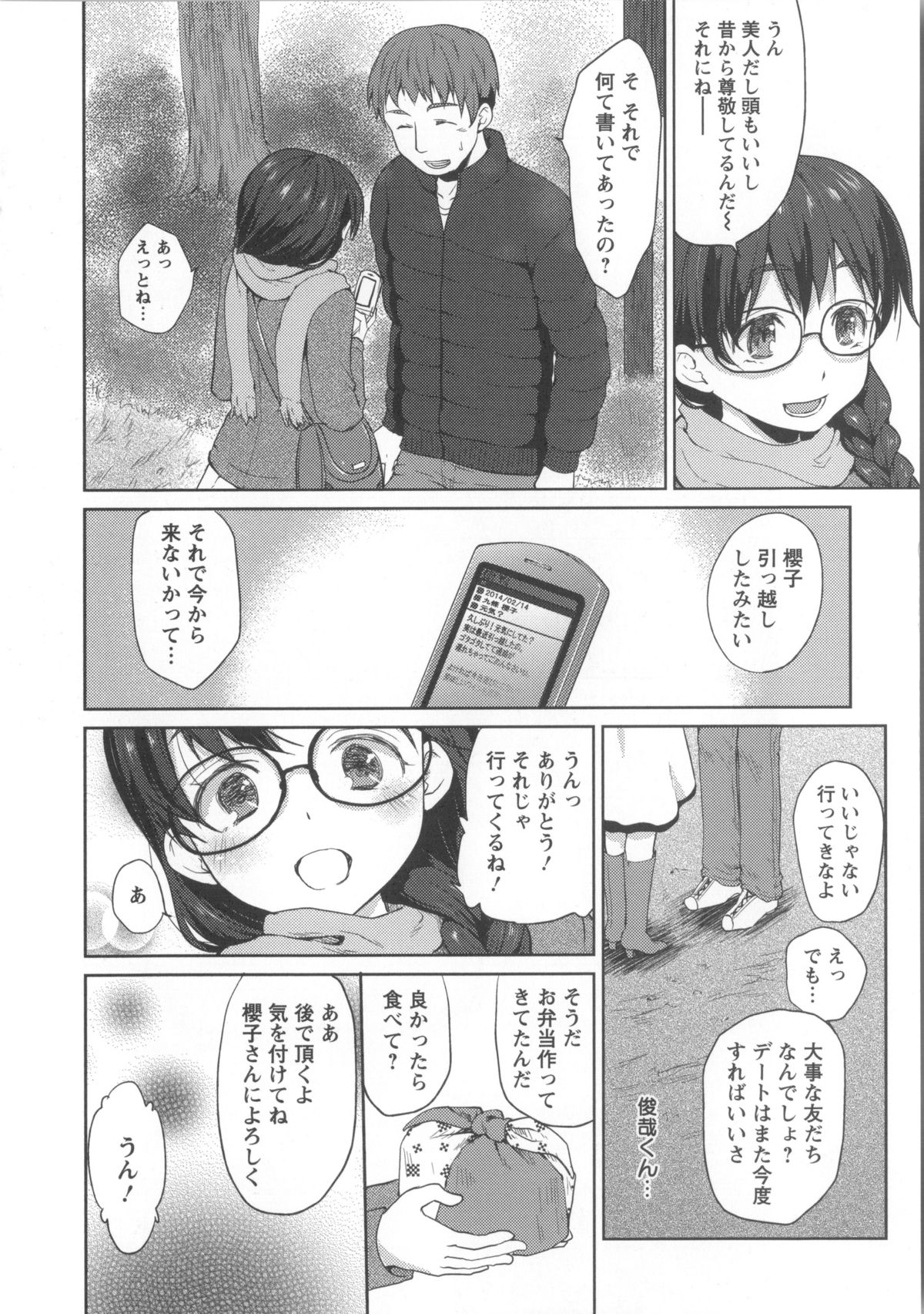 【エロ漫画】親友に大好きな彼のためと唆されたせいで純粋なメガネっ娘が男どものチンポで犯され快楽堕ちの肉便器に【風のごとく！：幸せと欲情の天秤】
