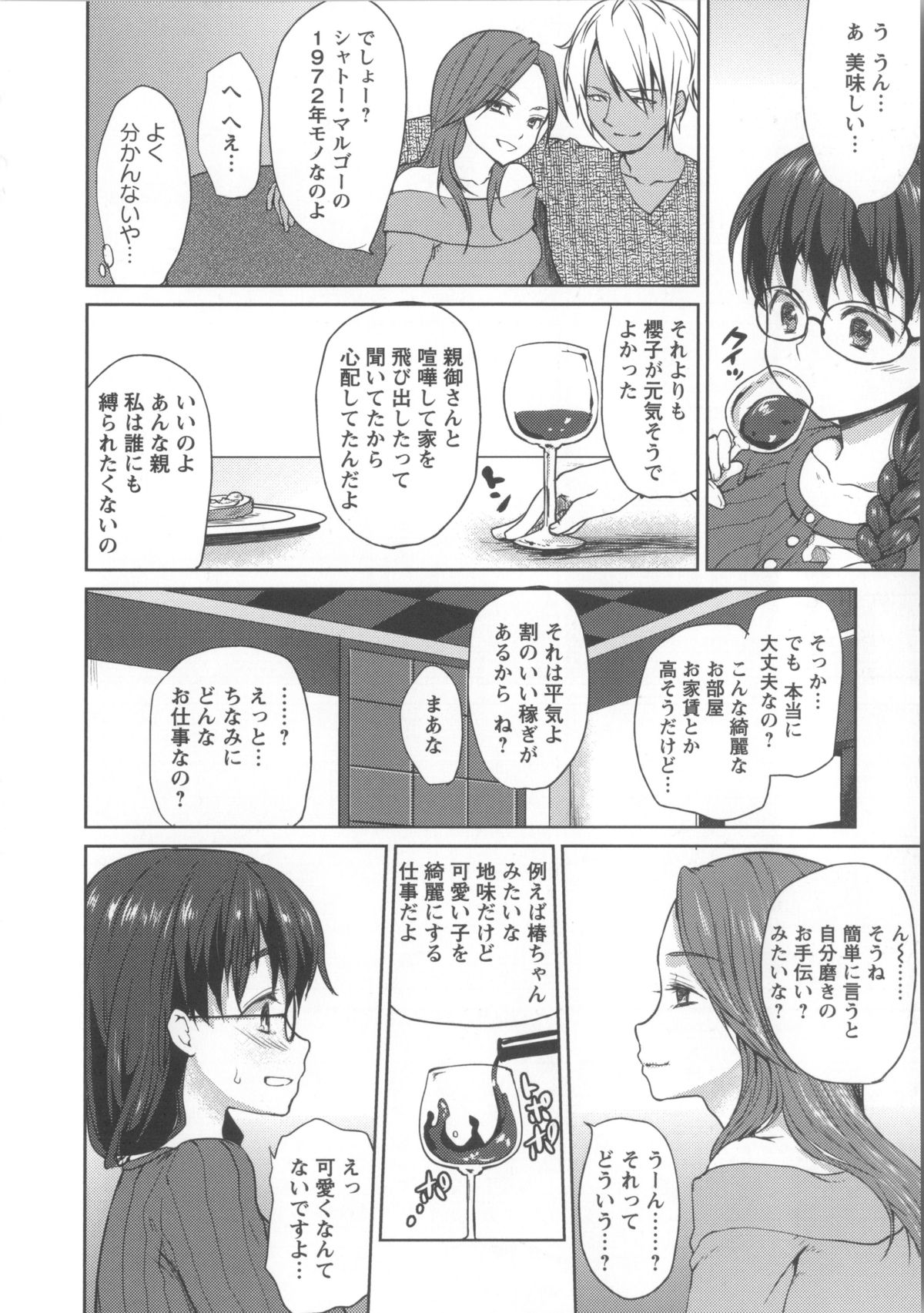 【エロ漫画】親友に大好きな彼のためと唆されたせいで純粋なメガネっ娘が男どものチンポで犯され快楽堕ちの肉便器に【風のごとく！：幸せと欲情の天秤】