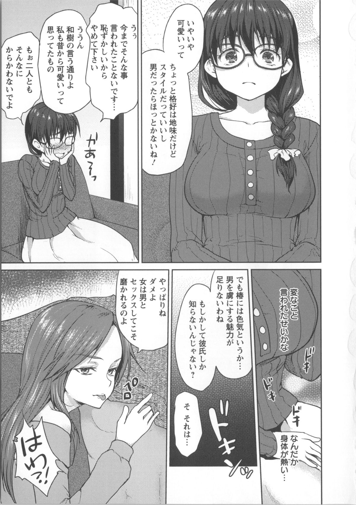 【エロ漫画】親友に大好きな彼のためと唆されたせいで純粋なメガネっ娘が男どものチンポで犯され快楽堕ちの肉便器に【風のごとく！：幸せと欲情の天秤】