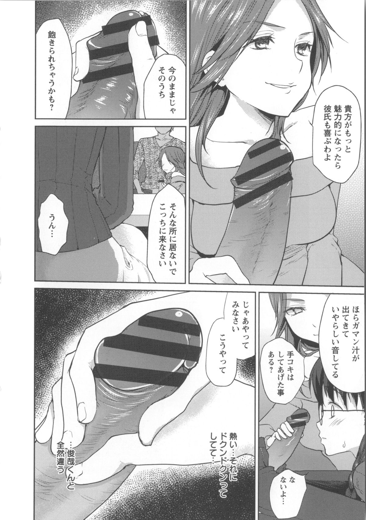 【エロ漫画】親友に大好きな彼のためと唆されたせいで純粋なメガネっ娘が男どものチンポで犯され快楽堕ちの肉便器に【風のごとく！：幸せと欲情の天秤】
