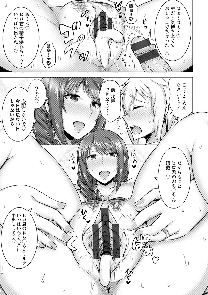 【エロ漫画】ショタに告白されちゃうゲームで出会ったグラマーすぎる人妻…イチャイチャとパイズリしたり騎乗位の中出しセックスでトロ顔になっちゃう！【ジャン・ルイ：人妻おふらいん】