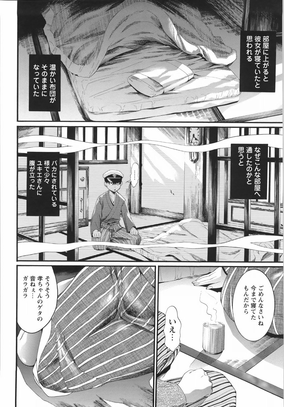 【エロ漫画】ショタを誘惑しちゃう淫乱巨乳のお姉さん…バックや騎乗位で生ハメ中出しイチャラブセックスしちゃう【水上蘭丸：ユキエという人】