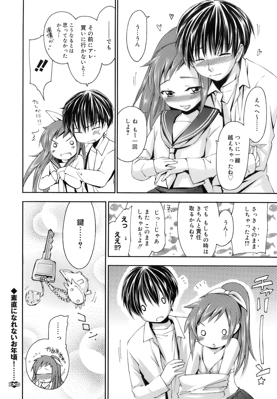 【エロ漫画】鈍感な先生に告白して誘惑しちゃう淫乱JK…クンニをされ生ハメ中出しイチャラブセックスで絶頂アクメ堕ちしちゃう【結城焔：素直になれないお年頃！】