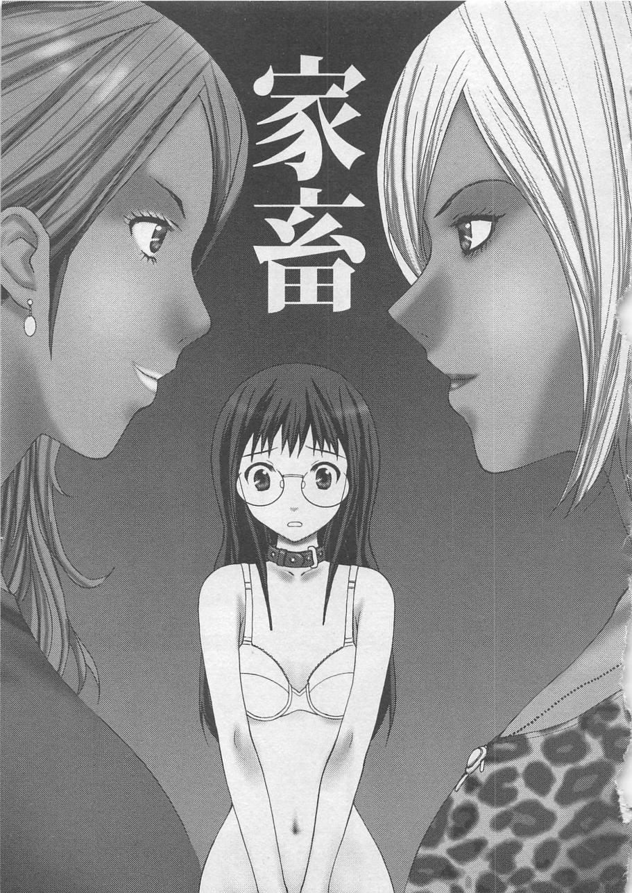 【エロ漫画】【黒杉晋作：家畜】