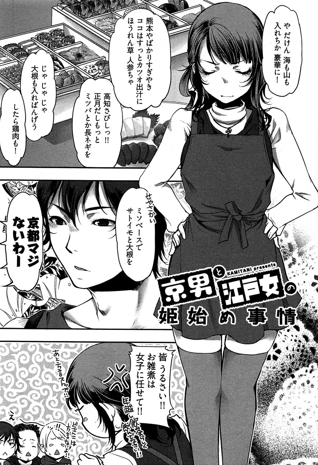 【エロ漫画】サークル仲間と年越し会…初詣に行くのに京都呉服屋店の御曹司に着付けてもらい振袖姿でイチャラブセックスしちゃう【カミタニ：京男と江戸女の姫始め事情】