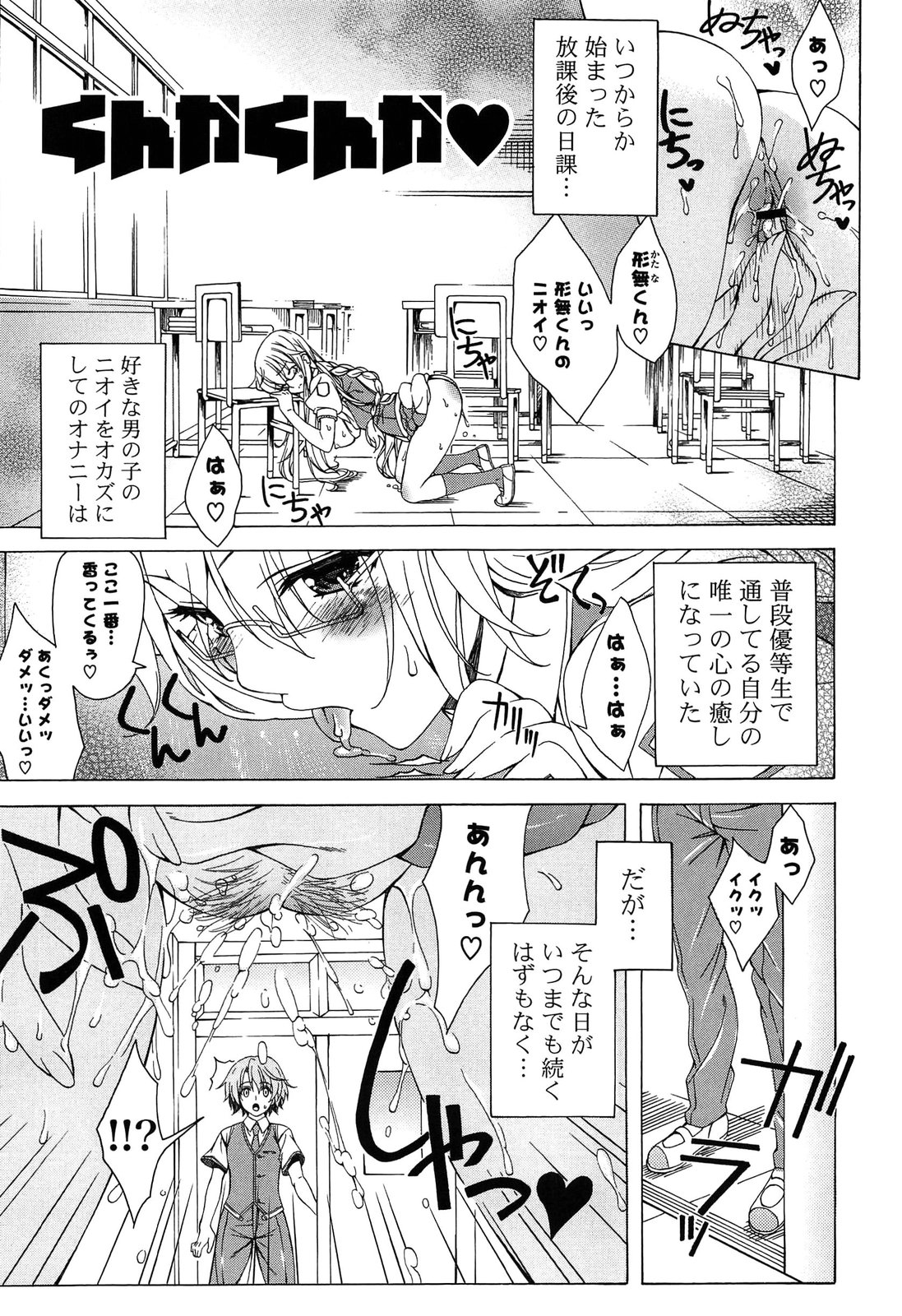 【エロ漫画】誘惑しちゃう巨乳の淫乱お姉さん…フェラをして生ハメ中出しセックスで絶頂アクメ堕ちしちゃう【Lapis Lazuli：くんかくんか♥】