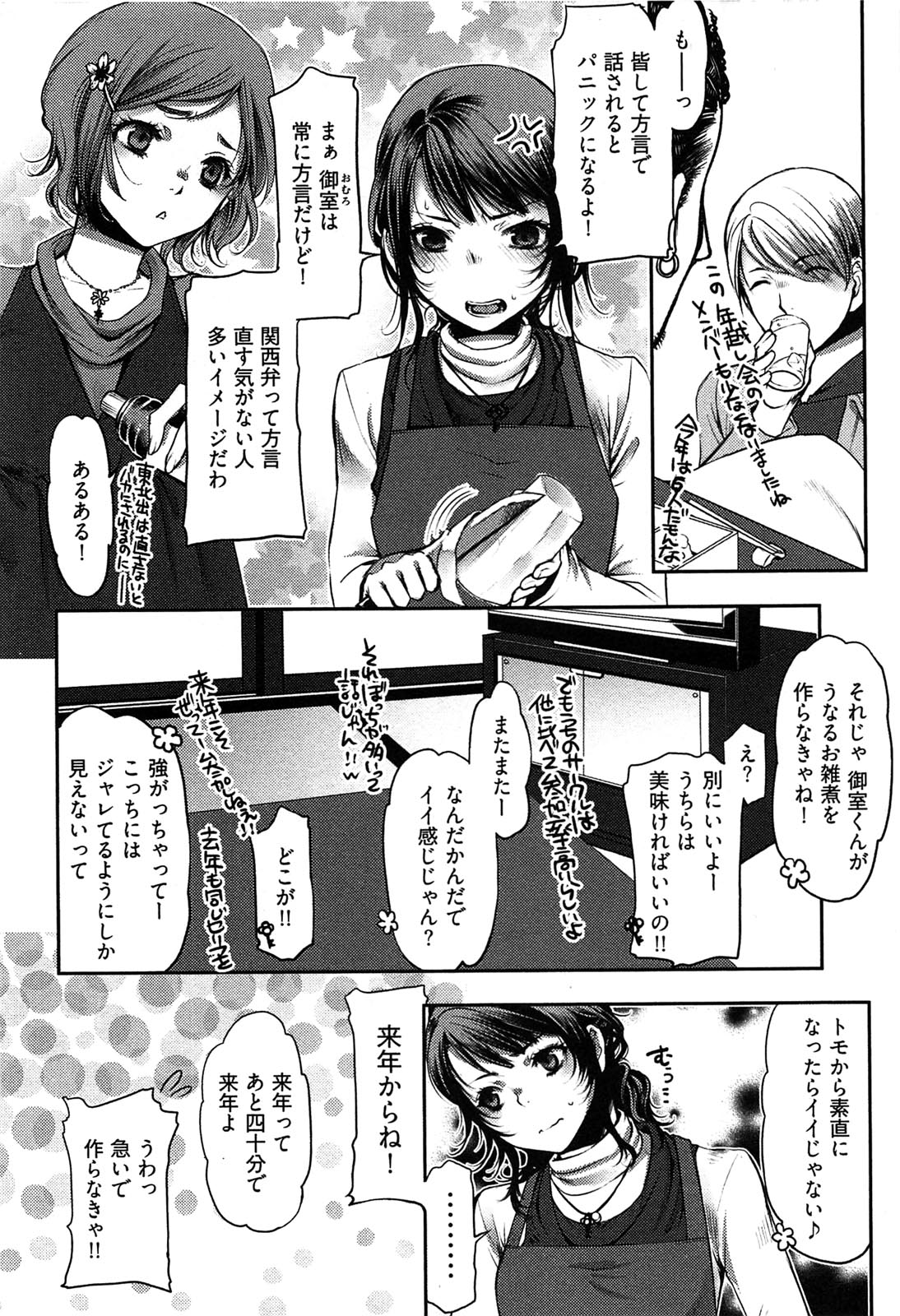 【エロ漫画】サークル仲間と年越し会…初詣に行くのに京都呉服屋店の御曹司に着付けてもらい振袖姿でイチャラブセックスしちゃう【カミタニ：京男と江戸女の姫始め事情】