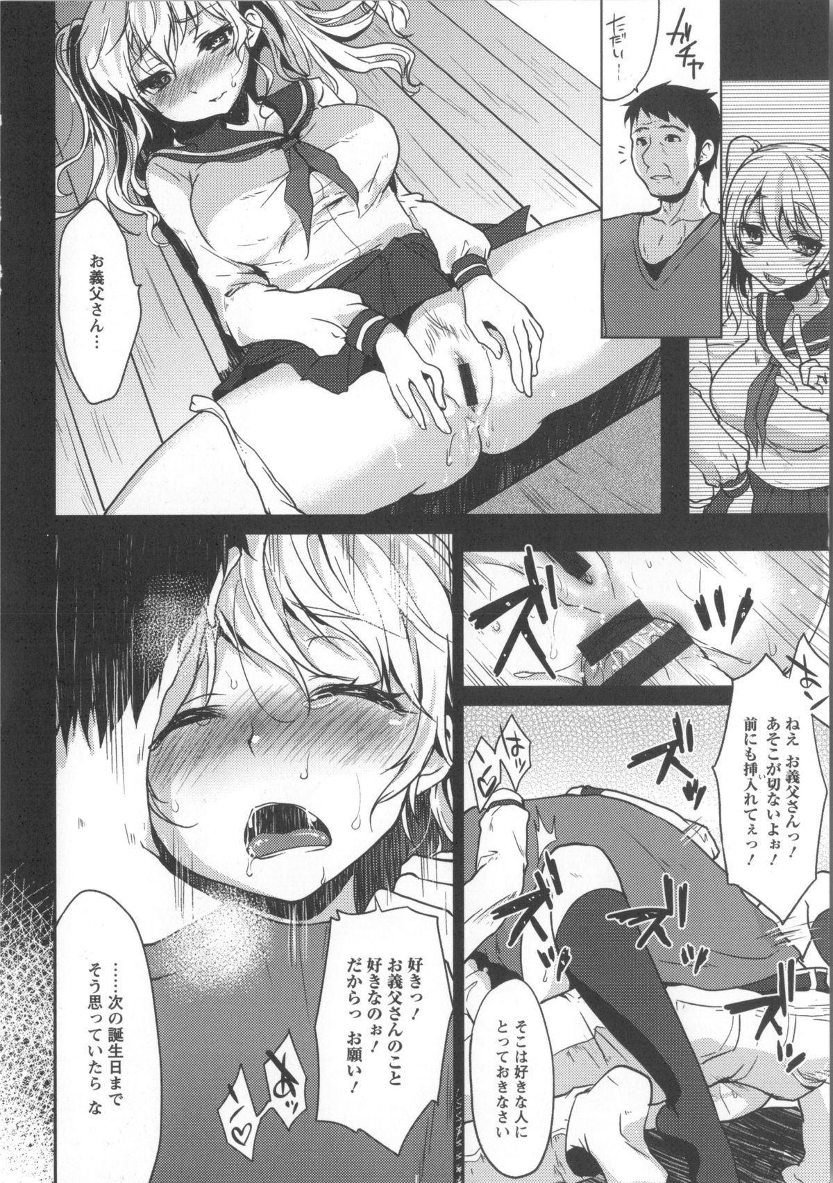 【エロ漫画】義父が大好きな淫乱JK娘…おねだりしてアナル調教されるとアナルやマンコに交互に挿入されてアヘ顔で中出し絶頂しちゃうド変態【風のごとく！：義娘の熟れ具合】