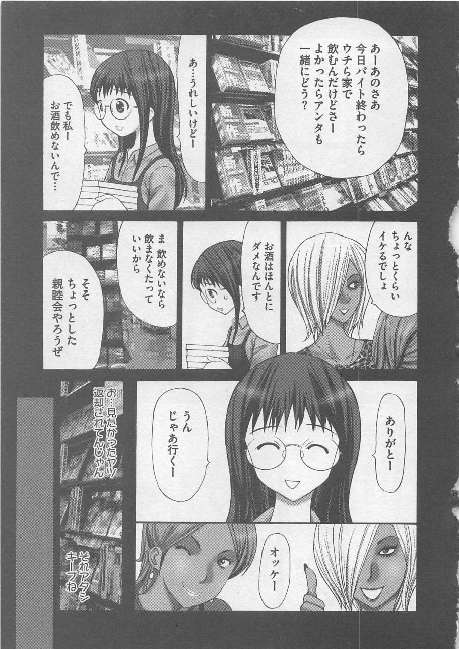 【エロ漫画】【黒杉晋作：家畜】