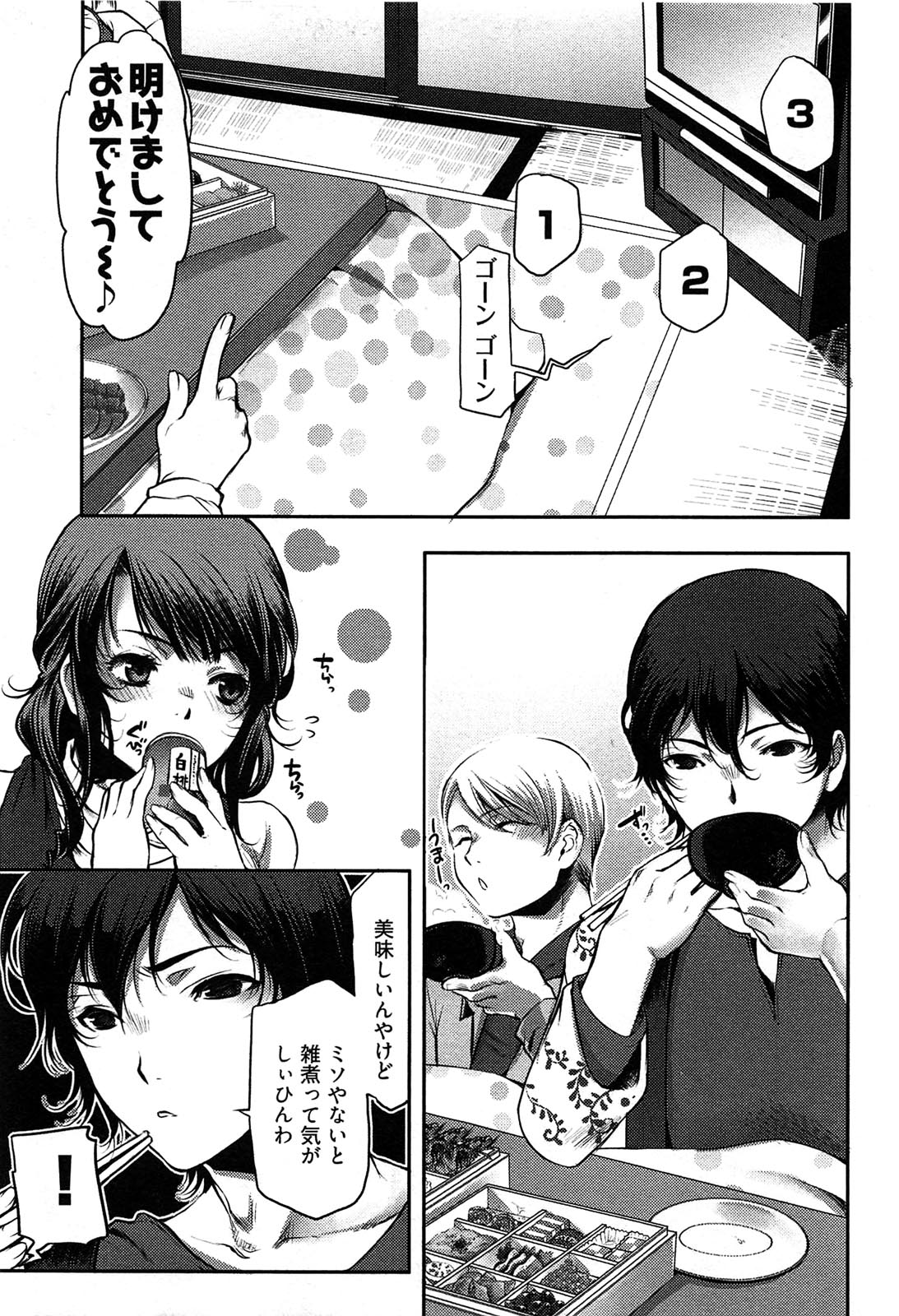 【エロ漫画】サークル仲間と年越し会…初詣に行くのに京都呉服屋店の御曹司に着付けてもらい振袖姿でイチャラブセックスしちゃう【カミタニ：京男と江戸女の姫始め事情】