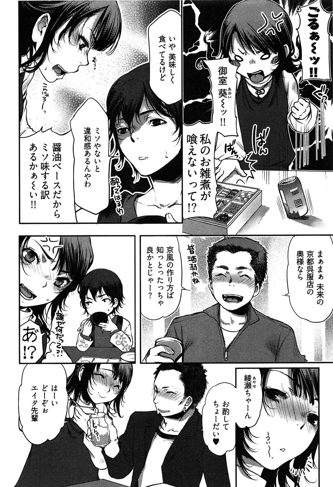 【エロ漫画】サークル仲間と年越し会…初詣に行くのに京都呉服屋店の御曹司に着付けてもらい振袖姿でイチャラブセックスしちゃう【カミタニ：京男と江戸女の姫始め事情】