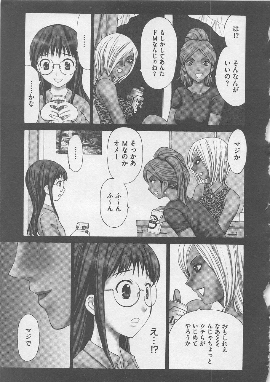 【エロ漫画】【黒杉晋作：家畜】