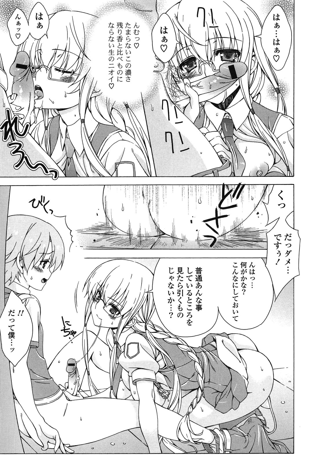 【エロ漫画】誘惑しちゃう巨乳の淫乱お姉さん…フェラをして生ハメ中出しセックスで絶頂アクメ堕ちしちゃう【Lapis Lazuli：くんかくんか♥】