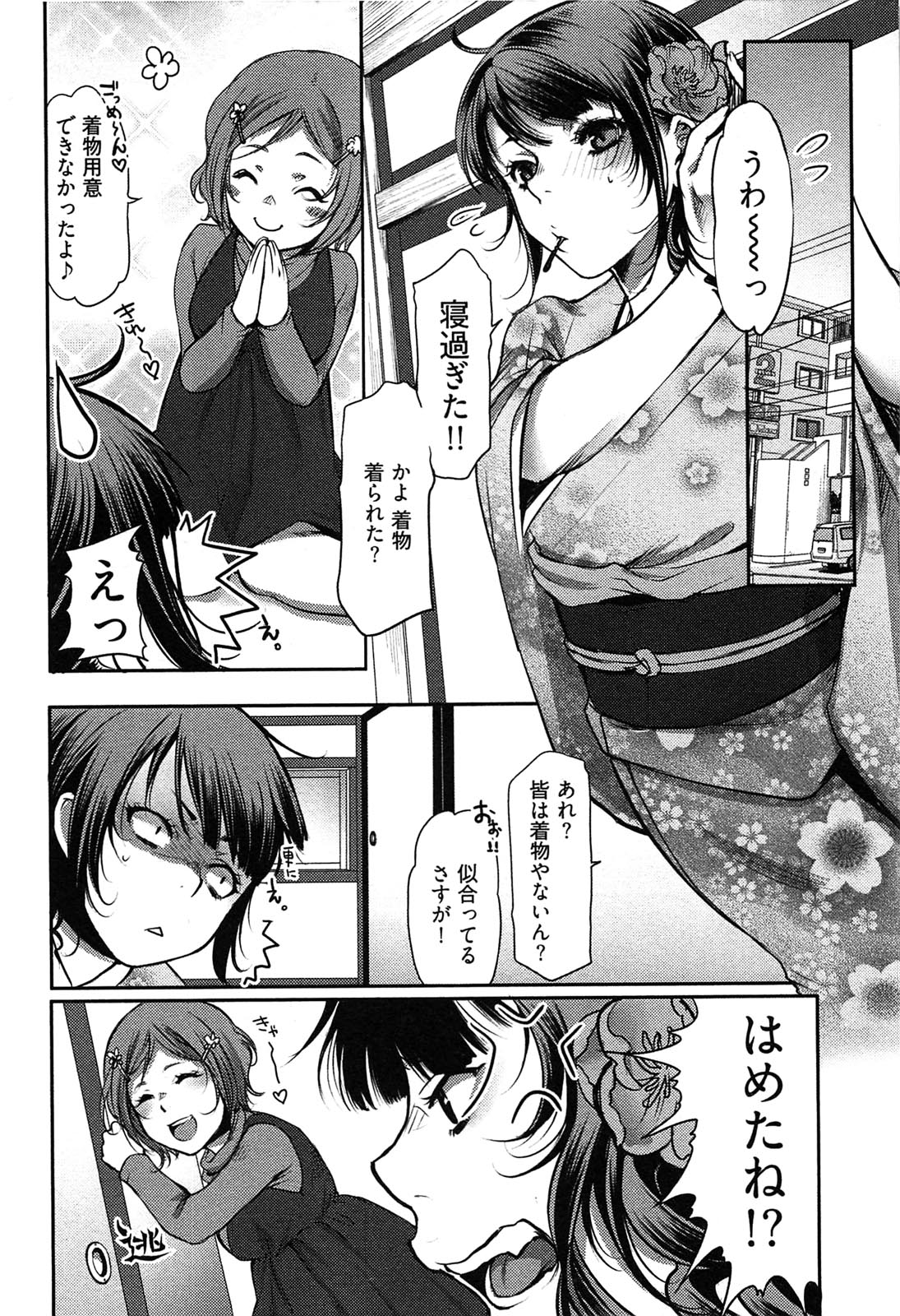 【エロ漫画】サークル仲間と年越し会…初詣に行くのに京都呉服屋店の御曹司に着付けてもらい振袖姿でイチャラブセックスしちゃう【カミタニ：京男と江戸女の姫始め事情】