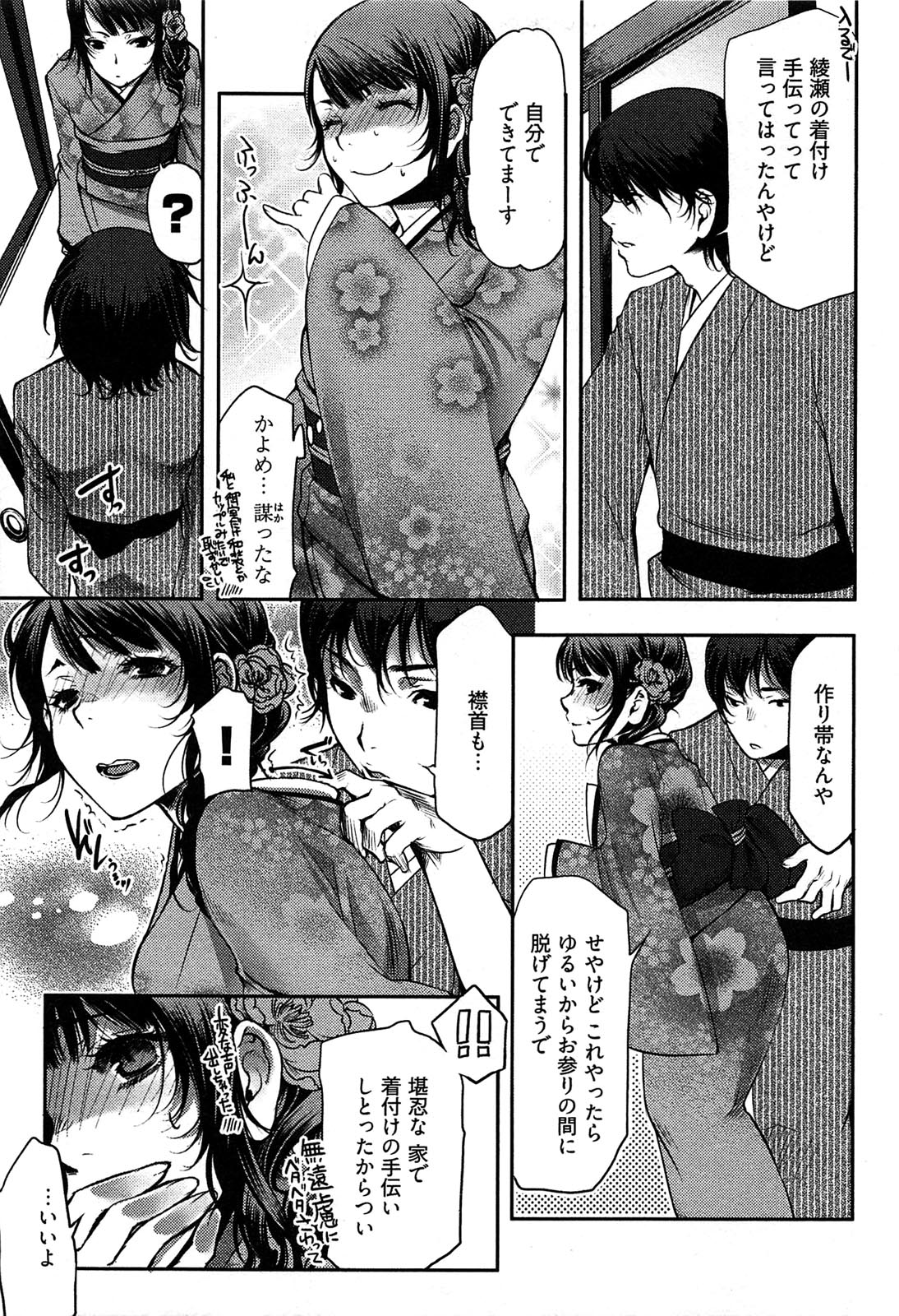 【エロ漫画】サークル仲間と年越し会…初詣に行くのに京都呉服屋店の御曹司に着付けてもらい振袖姿でイチャラブセックスしちゃう【カミタニ：京男と江戸女の姫始め事情】