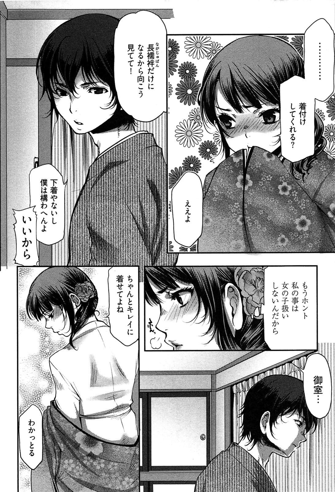 【エロ漫画】サークル仲間と年越し会…初詣に行くのに京都呉服屋店の御曹司に着付けてもらい振袖姿でイチャラブセックスしちゃう【カミタニ：京男と江戸女の姫始め事情】