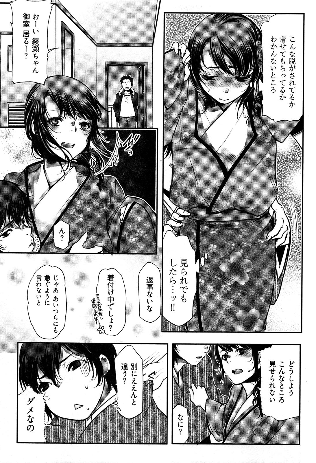 【エロ漫画】サークル仲間と年越し会…初詣に行くのに京都呉服屋店の御曹司に着付けてもらい振袖姿でイチャラブセックスしちゃう【カミタニ：京男と江戸女の姫始め事情】