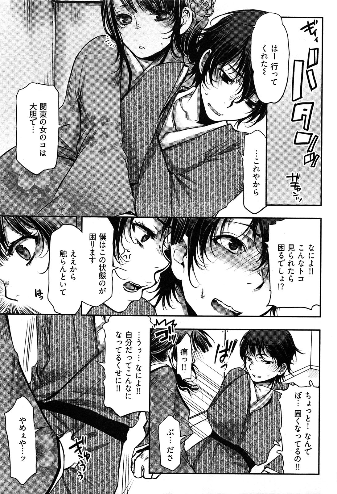 【エロ漫画】サークル仲間と年越し会…初詣に行くのに京都呉服屋店の御曹司に着付けてもらい振袖姿でイチャラブセックスしちゃう【カミタニ：京男と江戸女の姫始め事情】