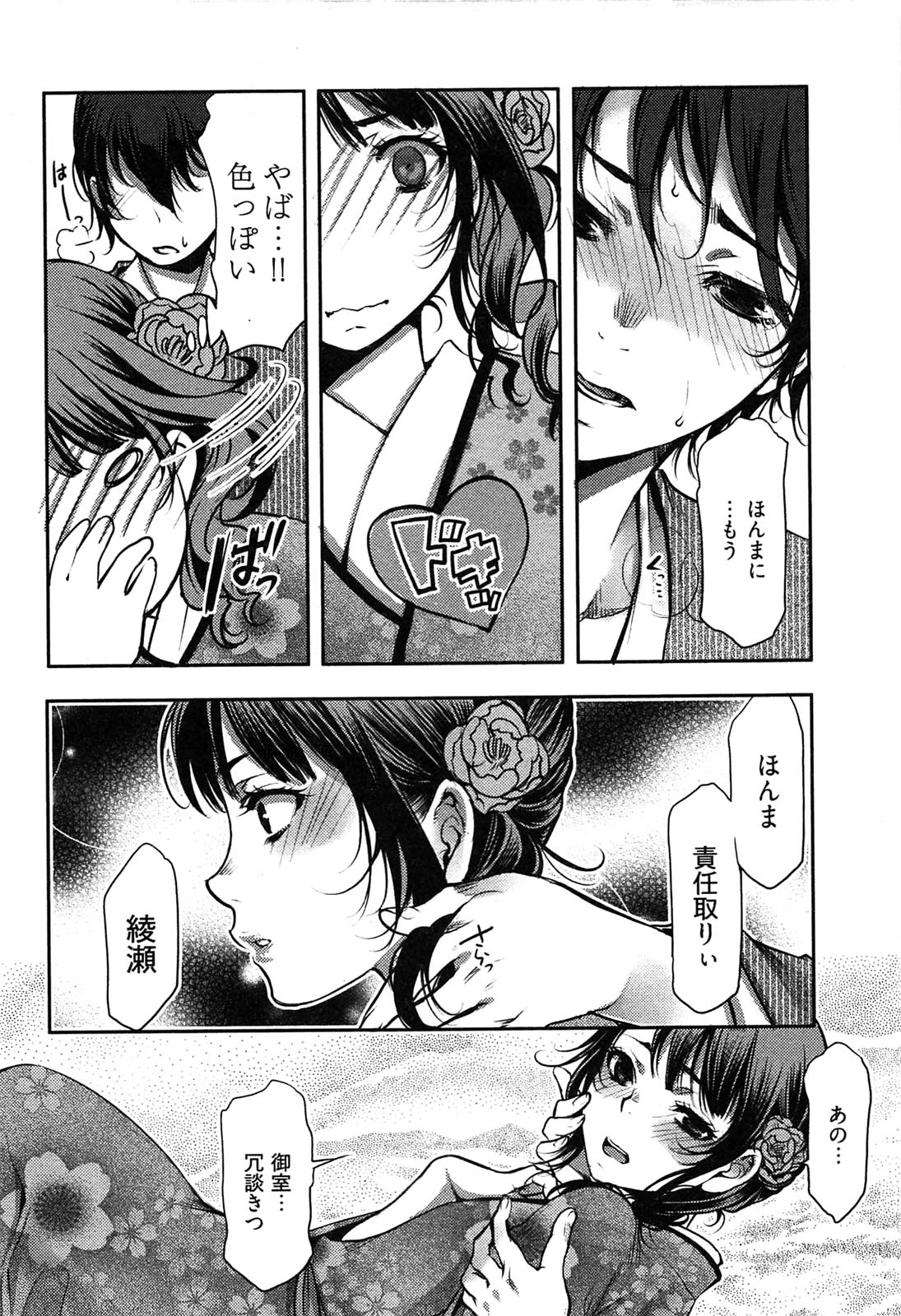【エロ漫画】サークル仲間と年越し会…初詣に行くのに京都呉服屋店の御曹司に着付けてもらい振袖姿でイチャラブセックスしちゃう【カミタニ：京男と江戸女の姫始め事情】