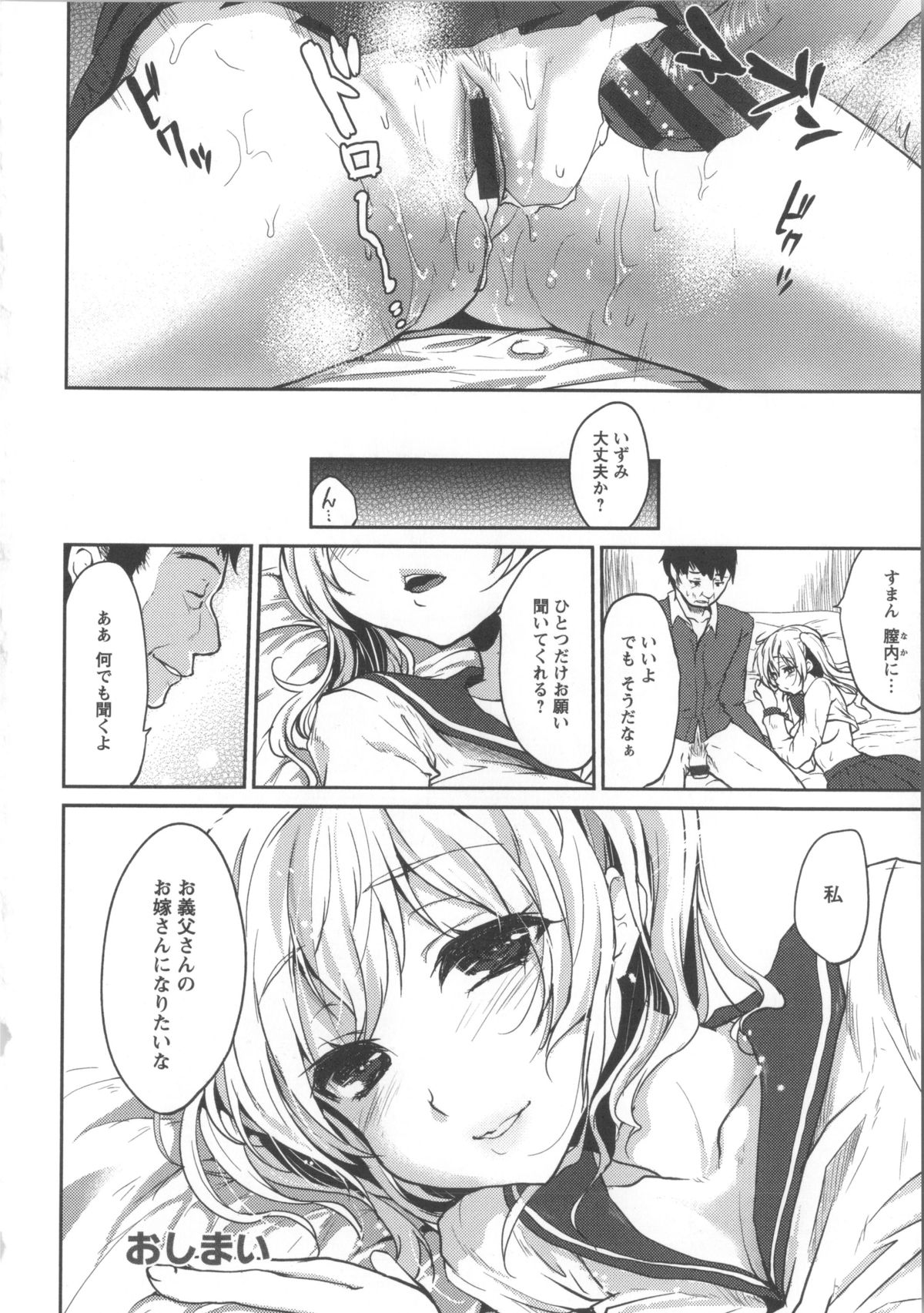 【エロ漫画】義父が大好きな淫乱JK娘…おねだりしてアナル調教されるとアナルやマンコに交互に挿入されてアヘ顔で中出し絶頂しちゃうド変態【風のごとく！：義娘の熟れ具合】