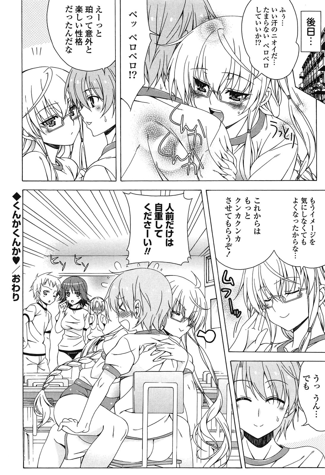 【エロ漫画】誘惑しちゃう巨乳の淫乱お姉さん…フェラをして生ハメ中出しセックスで絶頂アクメ堕ちしちゃう【Lapis Lazuli：くんかくんか♥】