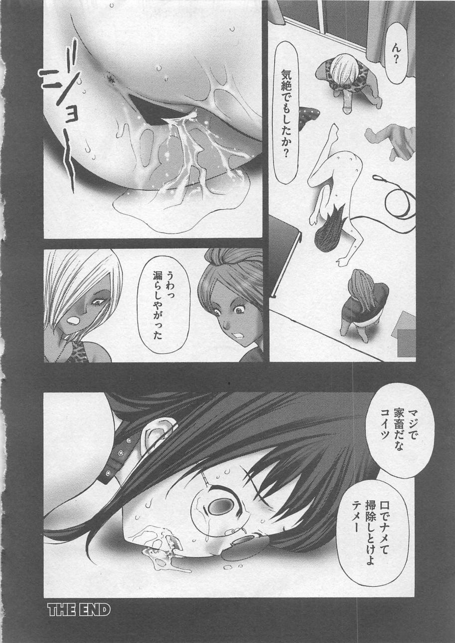 【エロ漫画】【黒杉晋作：家畜】