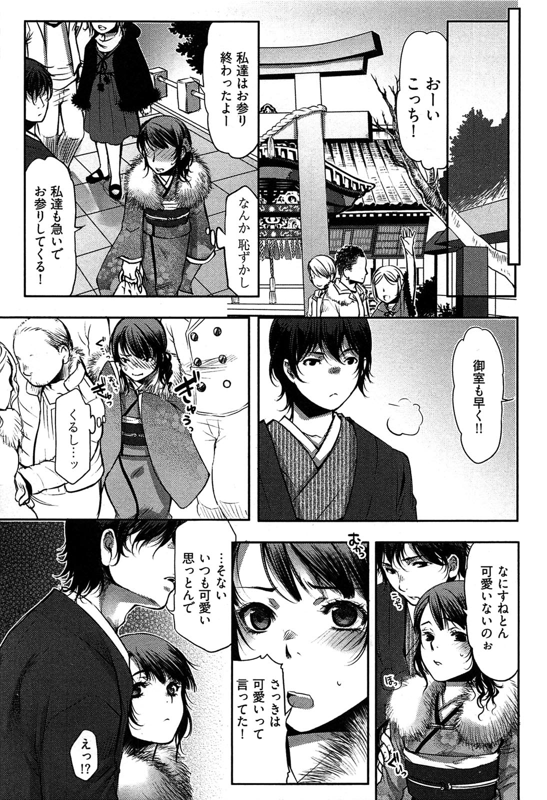 【エロ漫画】サークル仲間と年越し会…初詣に行くのに京都呉服屋店の御曹司に着付けてもらい振袖姿でイチャラブセックスしちゃう【カミタニ：京男と江戸女の姫始め事情】